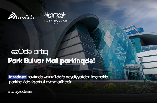 Теперь оплата парковки в  Park Bulvar Mall стала быстрой и удобной!